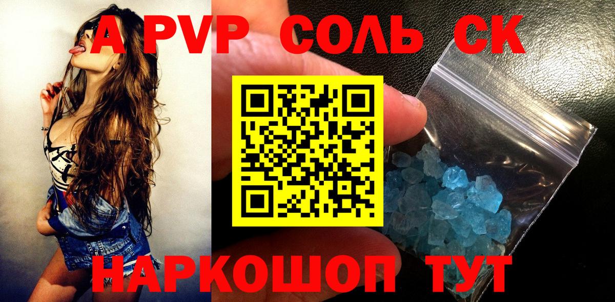 APVP кристаллы Мончегорск