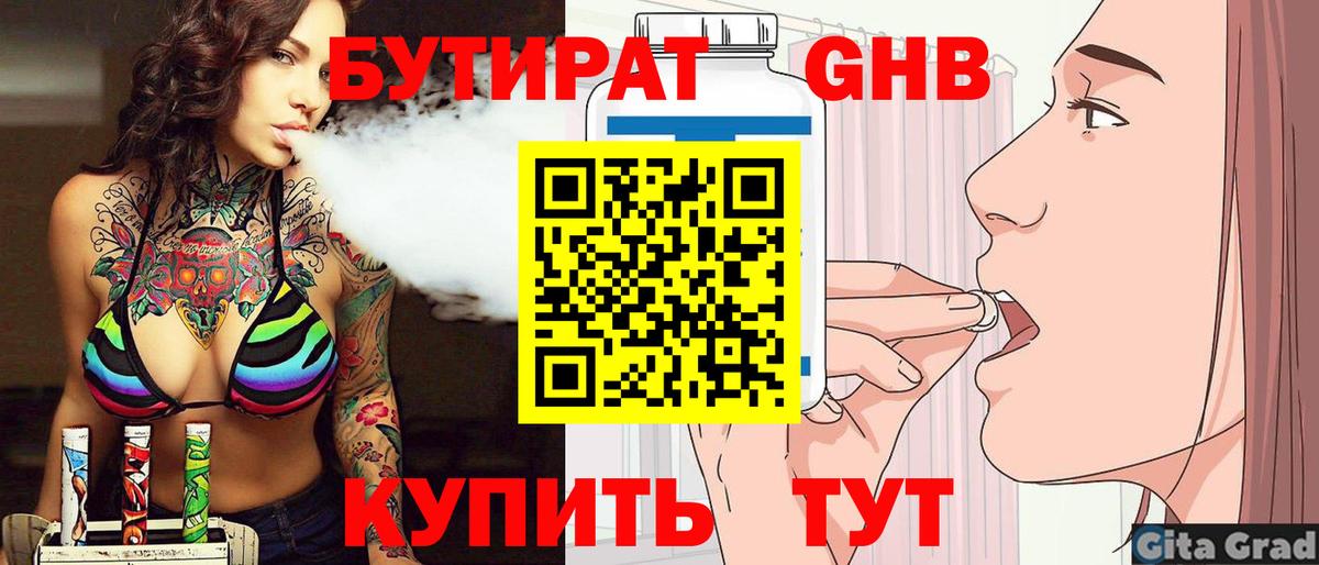 Бутират бутик Мончегорск