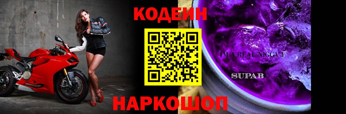 Кодеиновый сироп Lean Purple Drank  купить наркоту  Вход с VPN  Мончегорск  Codein Purple Drank 