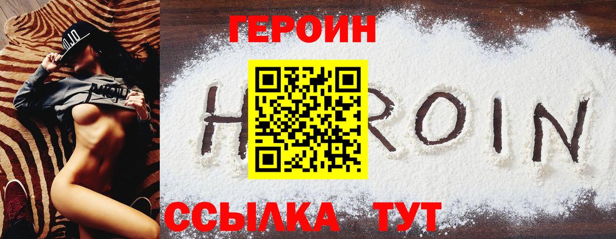 ГЕРОИН VHQ Мончегорск