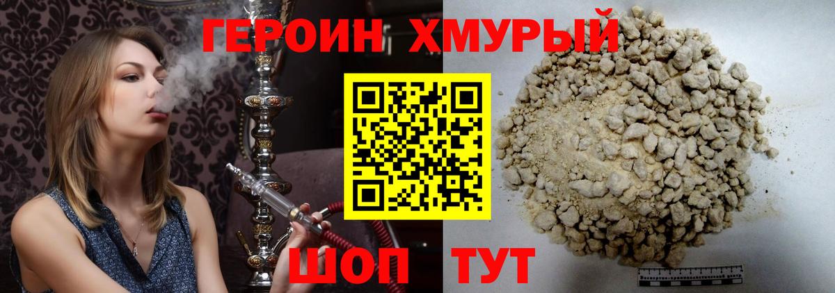 Героин Heroin  Вход с VPN  Героин  Мончегорск 