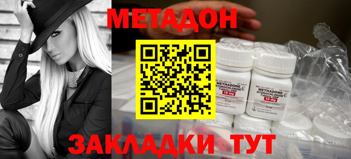 Метадон methadone Мончегорск